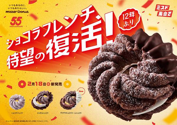 『ショコラフレンチシリーズ』