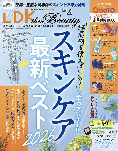『LDK the Beauty』4月号