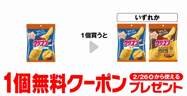 カルビー クリスプ うましお味