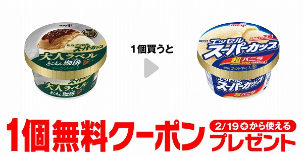 明治 エッセル スーパーカップ 大人ラベル とことん珈琲
