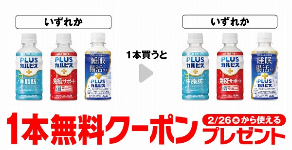 PLUS カルピス® 体脂肪ケア 200ml/PLUS カルピス® 免疫サポート 200ml/PLUS カルピス® 睡眠・腸活ケア 200ml