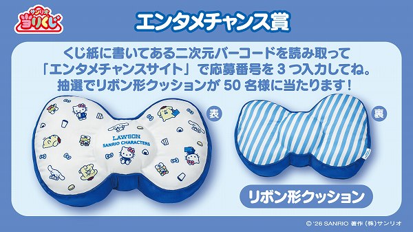 エンタメチャンス賞