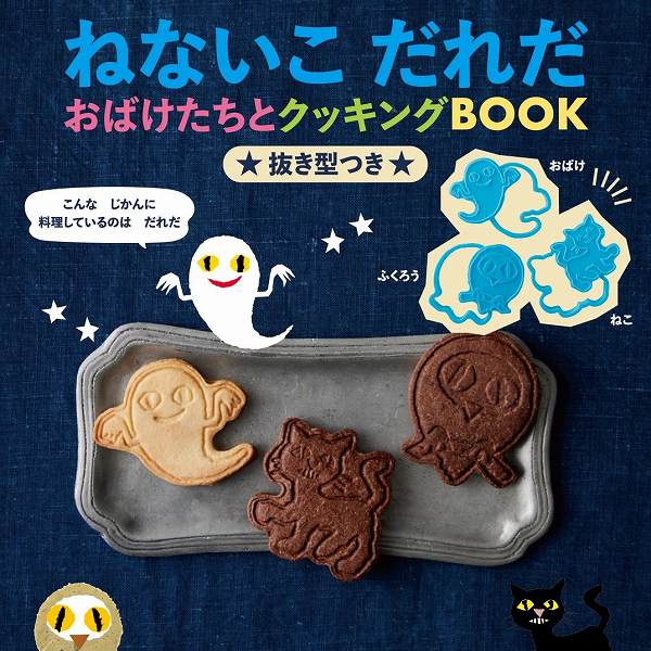 ねないこ だれだ