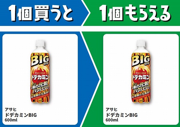 アサヒ　ドデカミンBIG　600ml