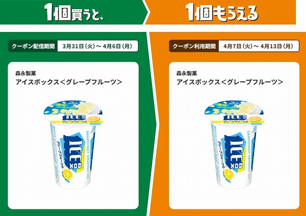 森永製菓 アイスボックス＜グレープフルーツ＞
