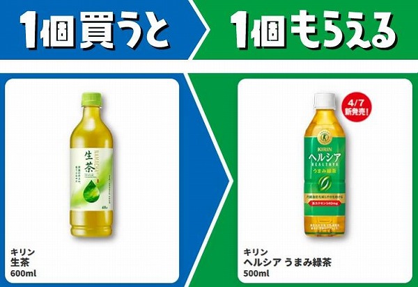 キリン　生茶　600ml