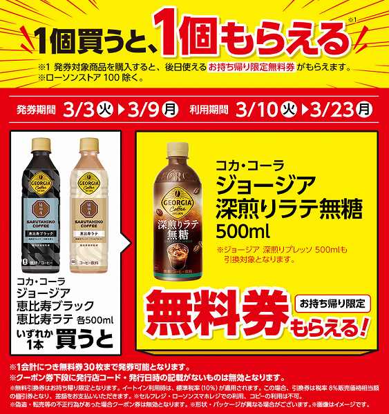 コカ・コーラ ジョージア 恵比寿ブラック 500ml/コカ・コーラ ジョージア 恵比寿ラテ 500ml