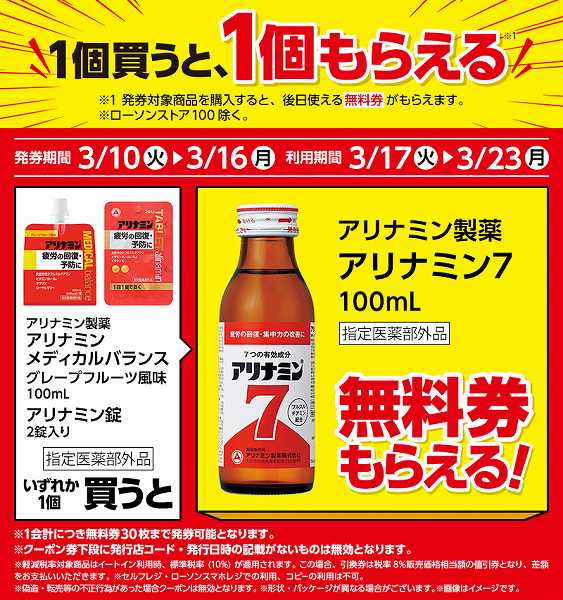 アリナミン製薬　アリナミンメディカルバランス　グレープフルーツ風味　100ml　＜指定医薬部外品＞/アリナミン製薬　アリナミン錠　2錠入り　＜指定医薬部外品＞
