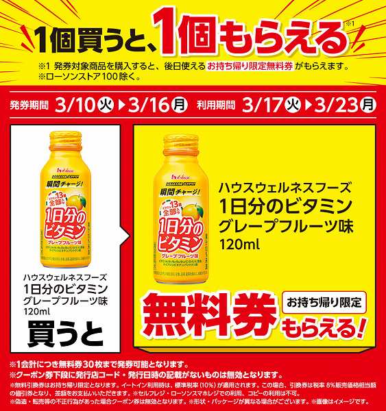 ハウスウェルネスフーズ　1日分のビタミン　グレープフルーツ味　120ml