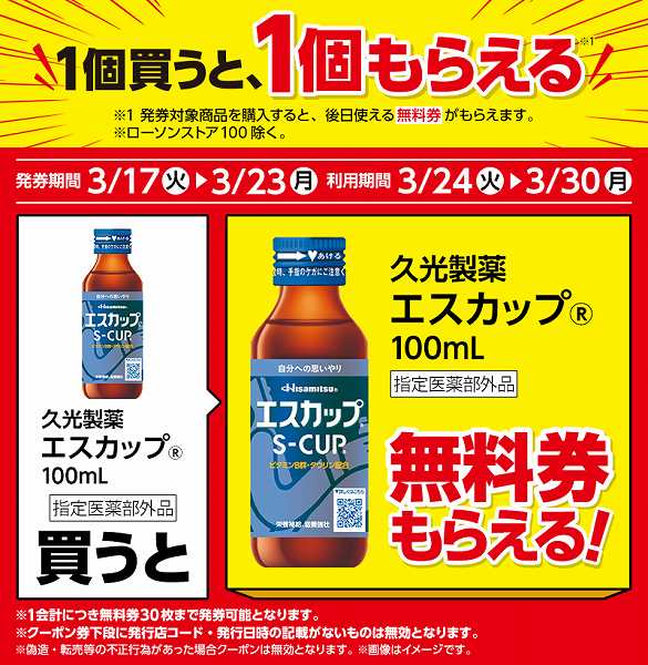 久光製薬　エスカップ®　100ml　＜指定医薬部外品＞