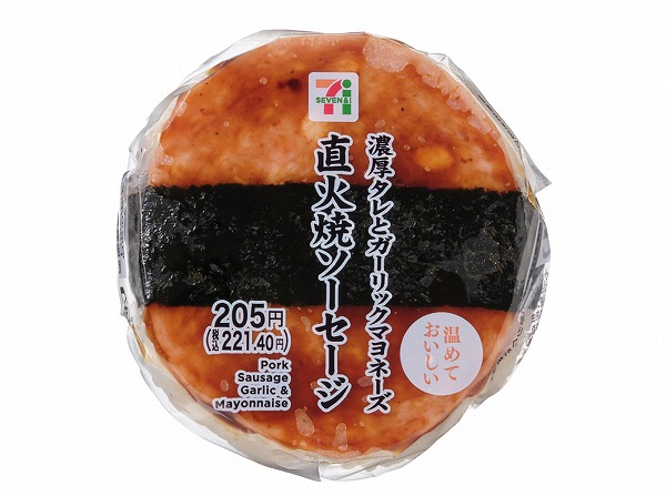 直火焼ソーセージおむすび