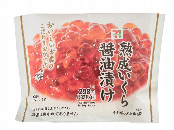 こだわりおむすび　熟成いくら醤油漬け