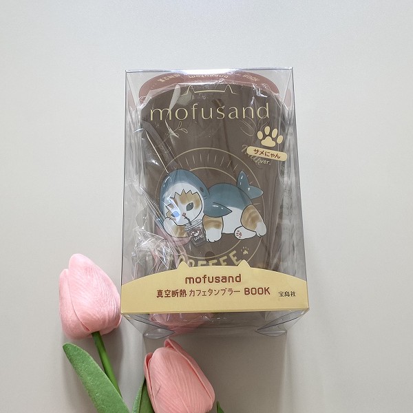 『mofusand 真空断熱カフェタンブラーBOOK　サメにゃんver.』