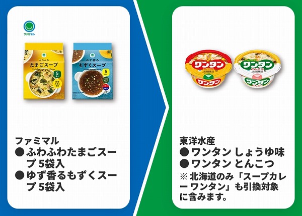 ファミマル ふわふわたまごスープ 5袋入/ゆず香るもずくスープ 5袋入