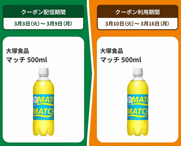 大塚食品 マッチ 500ml
