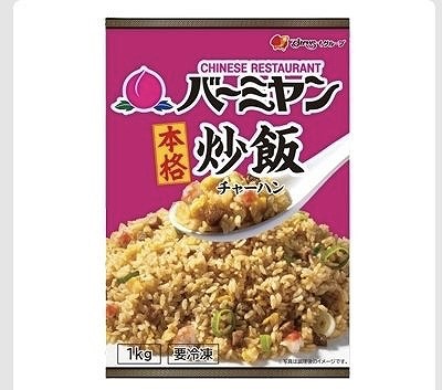 バーミヤン　本格炒飯　1kg
