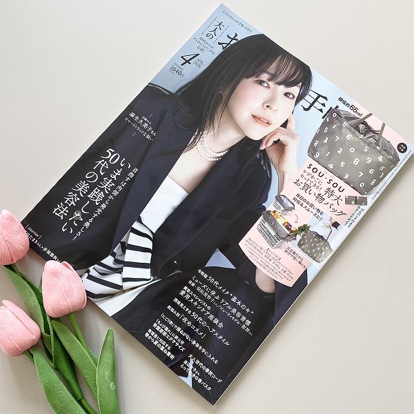 大人のおしゃれ手帖