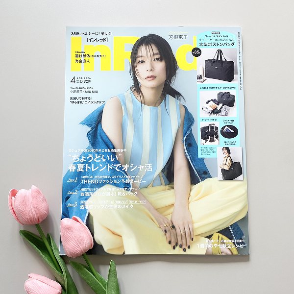 『InRed』2026年4月号