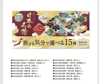 バスクリン　日本の名湯　30g×82包　入浴剤　旅する気分で選べる15種