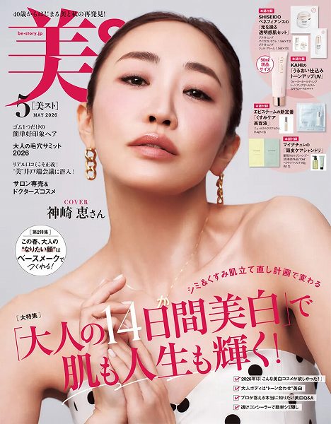 『美ST』2026年5月号本誌