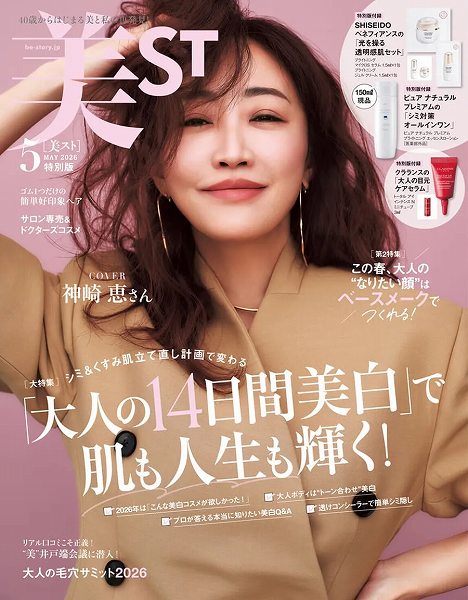 『美ST』2026年5月号特別版