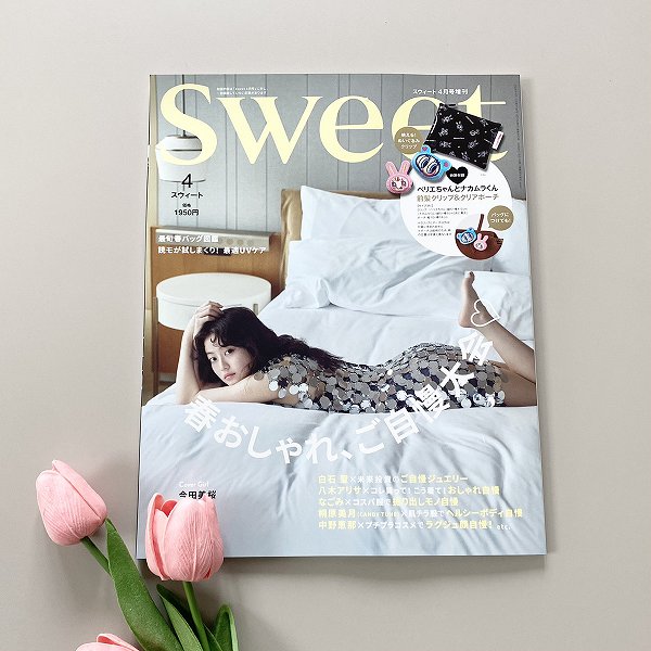 『sweet』2026年4月号増刊