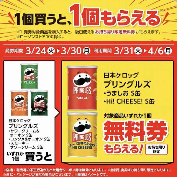 日本ケロッグ プリングルズ サワークリーム&オニオン S缶/コンソメ&オニオン S缶/スモーキーサワークリーム S缶