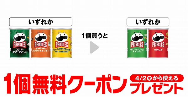 プリングルズS スモーキーサワクリ/プリングルズS コンソメ＆オニオン/プリングルズS Hi!CHEESE!