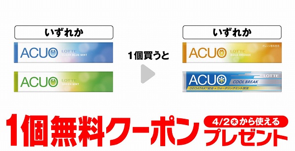 ロッテ アクオ クリアブルーミント/ロッテ アクオ グリーンミント
