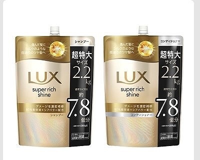 LUX　スーパーリッチシャイン　シャンプー/コンディショナー　2,200g