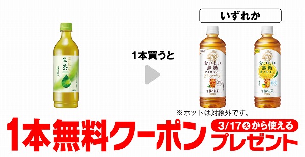 キリン 生茶 600ml 