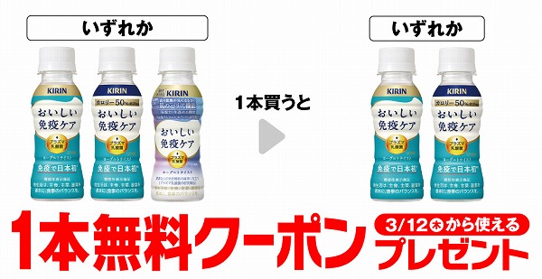 キリン おいしい免疫ケア 100ml/キリン おいしい免疫ケア カロリーオフ 100ml/キリン おいしい免疫ケア セラミドプラス