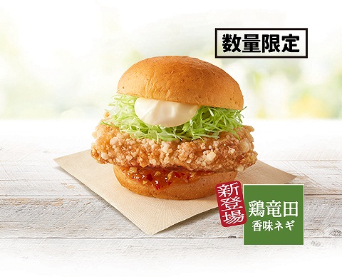 ケンタの鶏竜田バーガー香味ネギソース