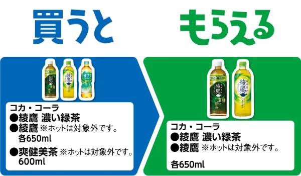 コカ・コーラ 綾鷹 濃い緑茶 650ml/綾鷹 650ml/爽健美茶 600ml