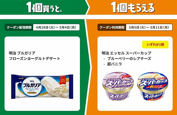 明治　ブルガリア　フローズンヨーグルトデザート