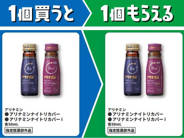 アリナミン　アリナミンナイトリカバー/アリナミンナイトリカバーi　各50mL