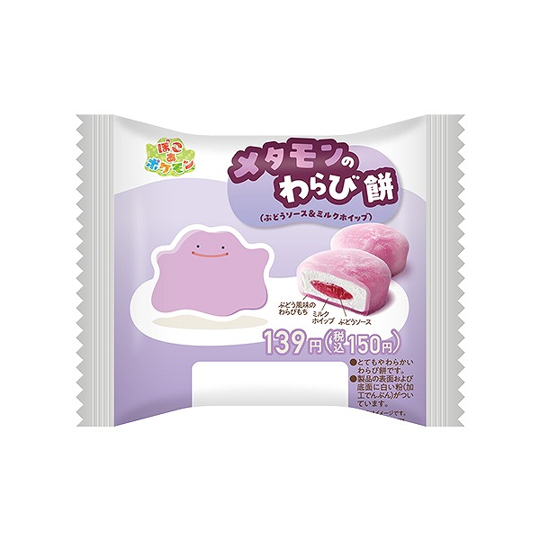 【『ぽこ あ ポケモン』コラボ】メタモンのわらび餅（ぶどうソース＆ミルクホイップ）