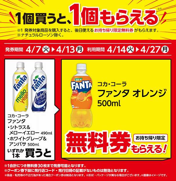 コカ・コーラ ファンタシトラス&メローイエロー 490ml/コカ・コーラ ファンタ ホワイトグレープ&アンバサ 500ml