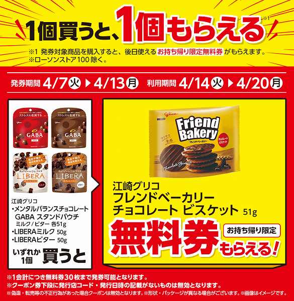江崎グリコ メンタルバランスチョコレートGABA スタンドパウチ ミルク 51g/江崎グリコ メンタルバランスチョコレートGABA スタンドパウチ ビター 51g/江崎グリコ LIBERA ミルク 50g/江崎グリコ LIBERA ビター 50g