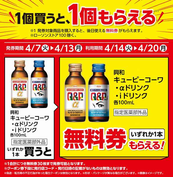 興和 キューピーコーワαドリンク 100ml <指定医薬部外品>/興和 キューピーコーワiドリンク 100ml <指定医薬部外品>