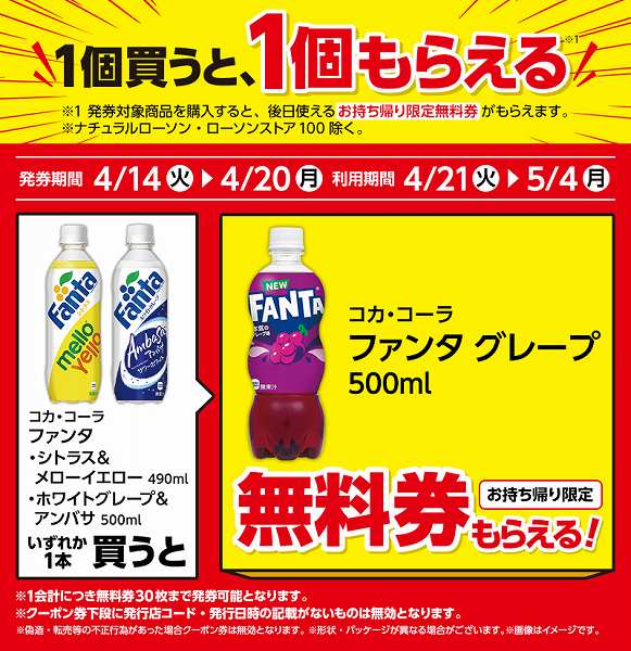 コカ・コーラ ファンタシトラス&メローイエロー 490ml/コカ・コーラ ファンタホワイトグレープ&アンバサ 500ml