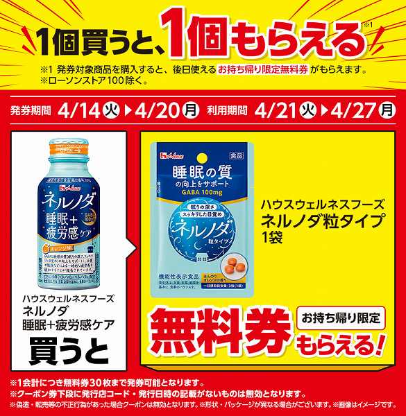 ハウスウェルネスフーズ ネルノダ 睡眠+疲労感ケア