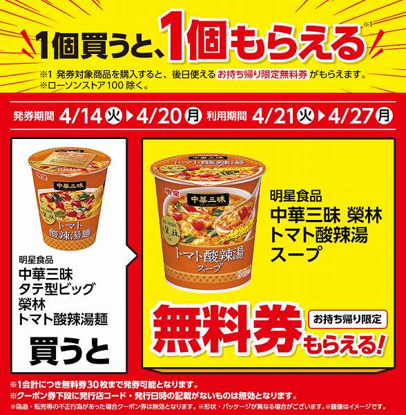 明星食品 中華三昧 タテ型ビッグ 榮林 トマト酸辣湯麺