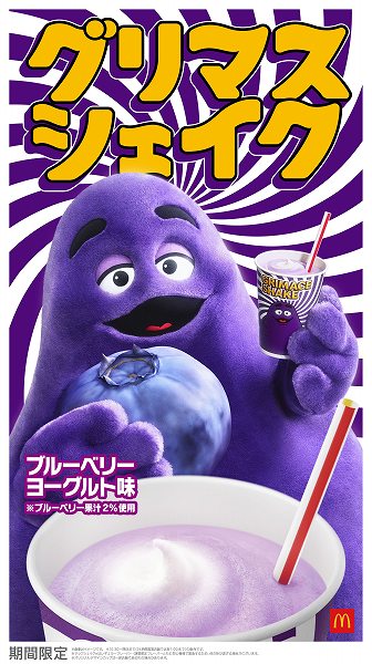 グリマスシェイクブルーベリーヨーグルト味