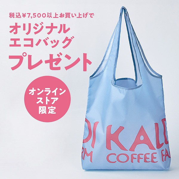 7,500円以上お買い上げでエコバッグプレゼント！