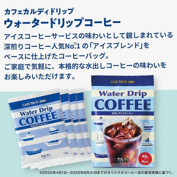 ウォータードリップコーヒー