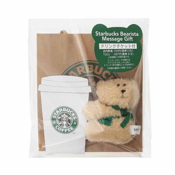 ベアリスタメッセージギフト(ドリンクチケット付)