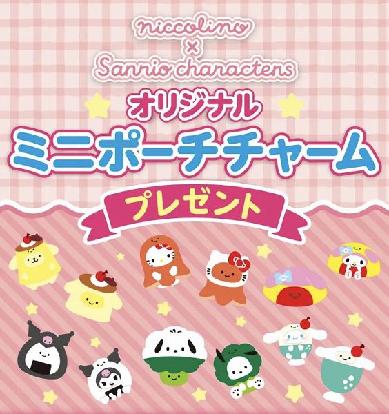 対象のチョコを買うと、にっこりーノ×サンリオキャラクターズ オリジナルミニポーチチャームプレゼント！