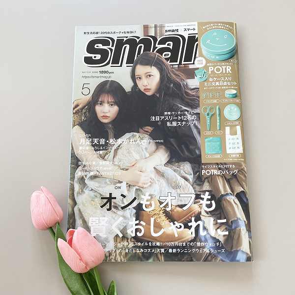 『smart』5月号