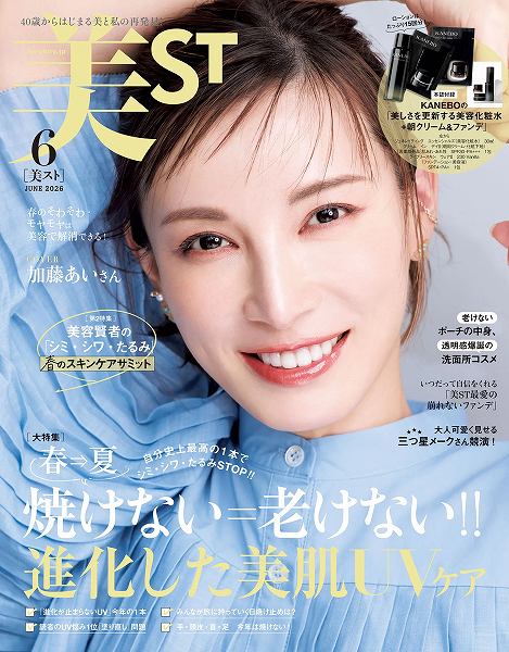 『美ST』2026年6月号本誌